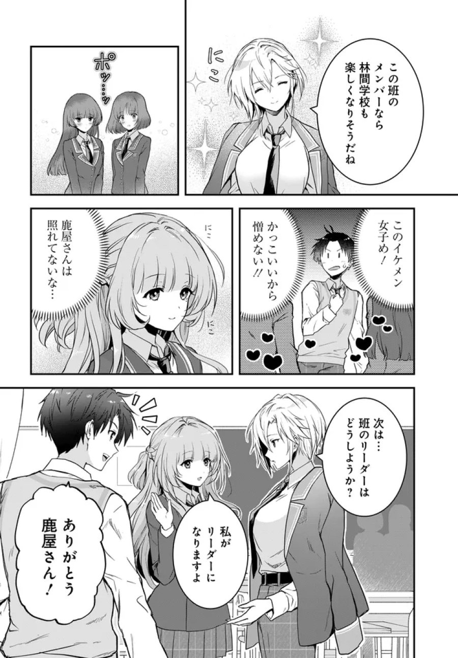 貞操逆転世界ならモテると思っていたら 第7.2話 - Page 2