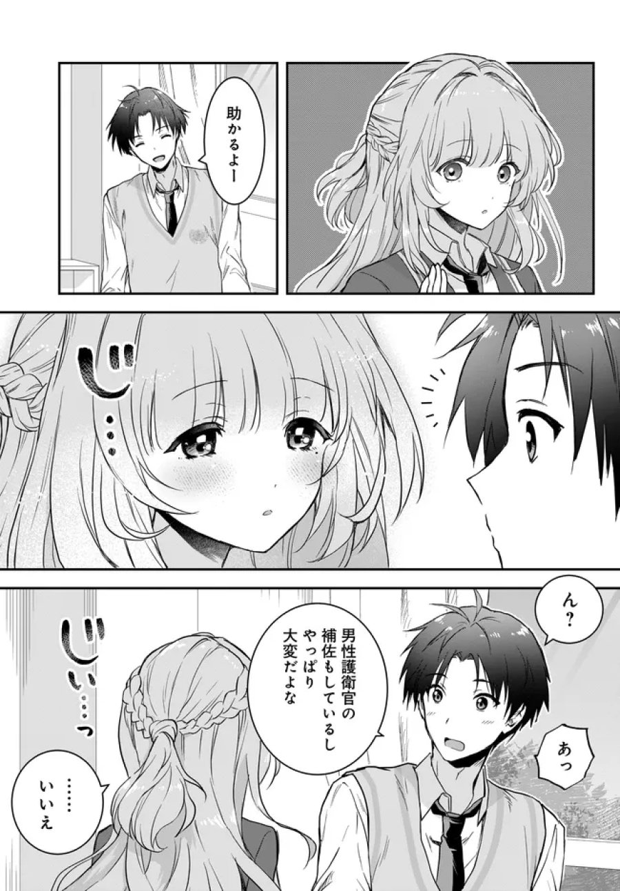 貞操逆転世界ならモテると思っていたら 第7.2話 - Page 3
