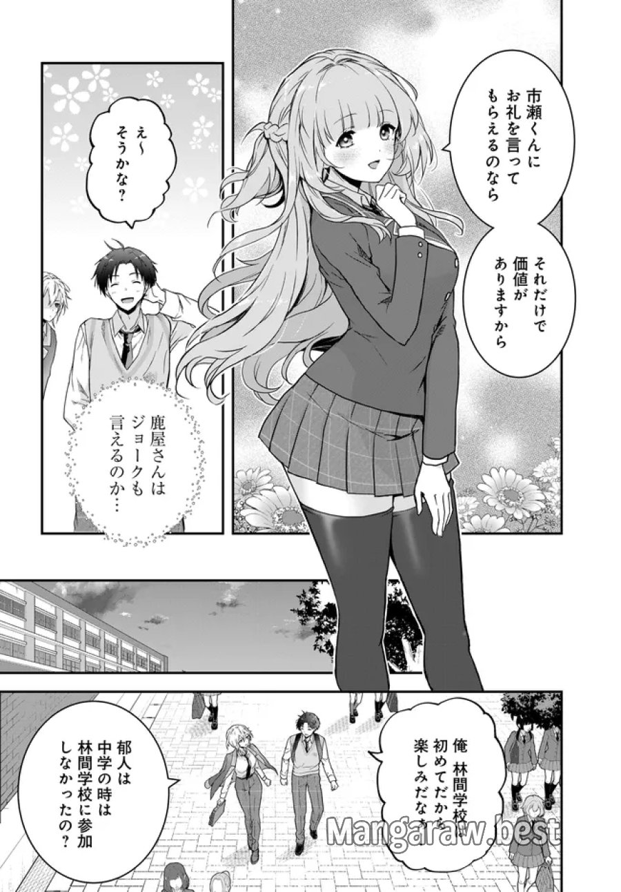 貞操逆転世界ならモテると思っていたら 第7.2話 - Page 4