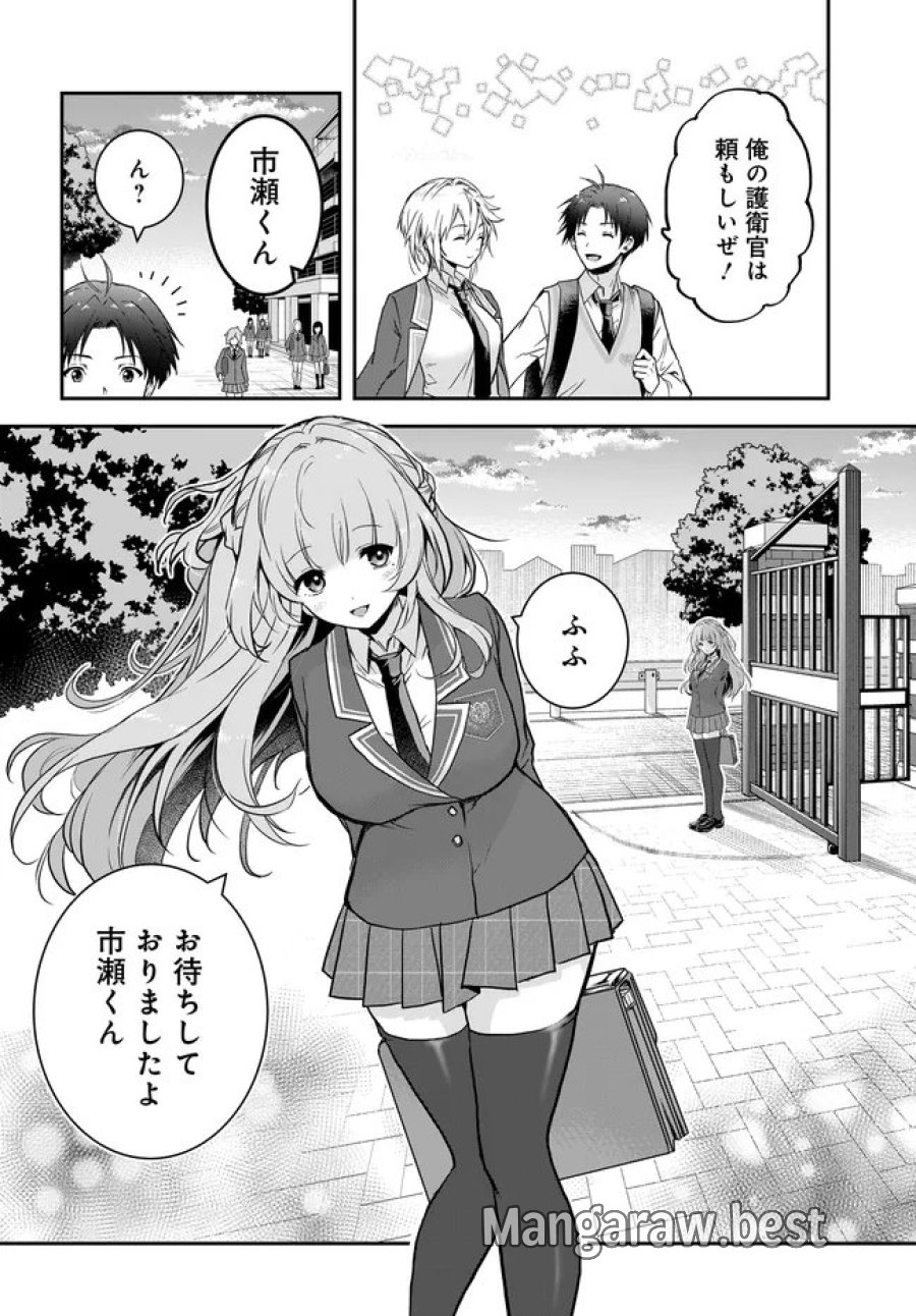 貞操逆転世界ならモテると思っていたら 第7.2話 - Page 6