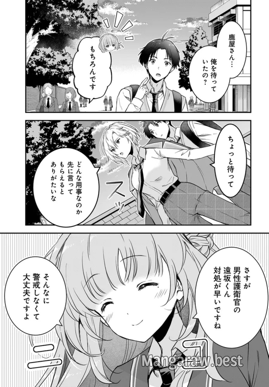 貞操逆転世界ならモテると思っていたら 第7.2話 - Page 7