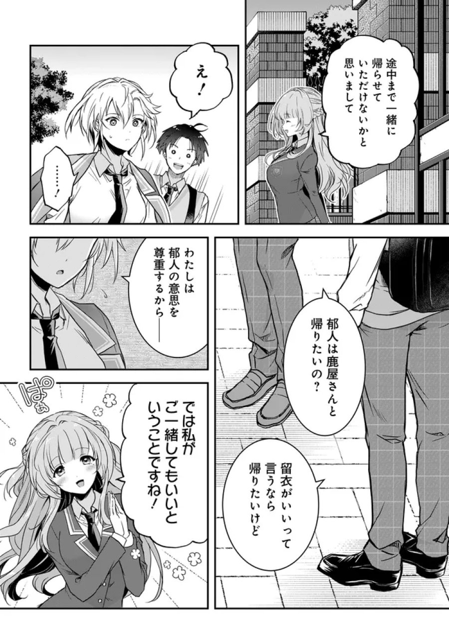 貞操逆転世界ならモテると思っていたら 第7.2話 - Page 8