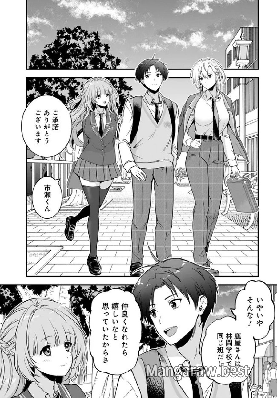 貞操逆転世界ならモテると思っていたら 第7.2話 - Page 9