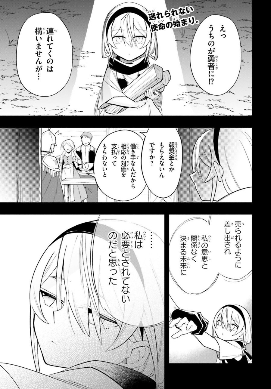 勇者は魔王が好きらしい 第14話 - Page 1