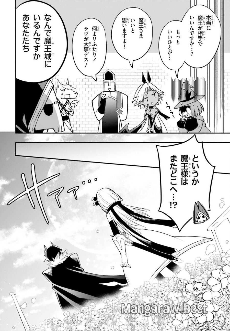 勇者は魔王が好きらしい 第14話 - Page 12