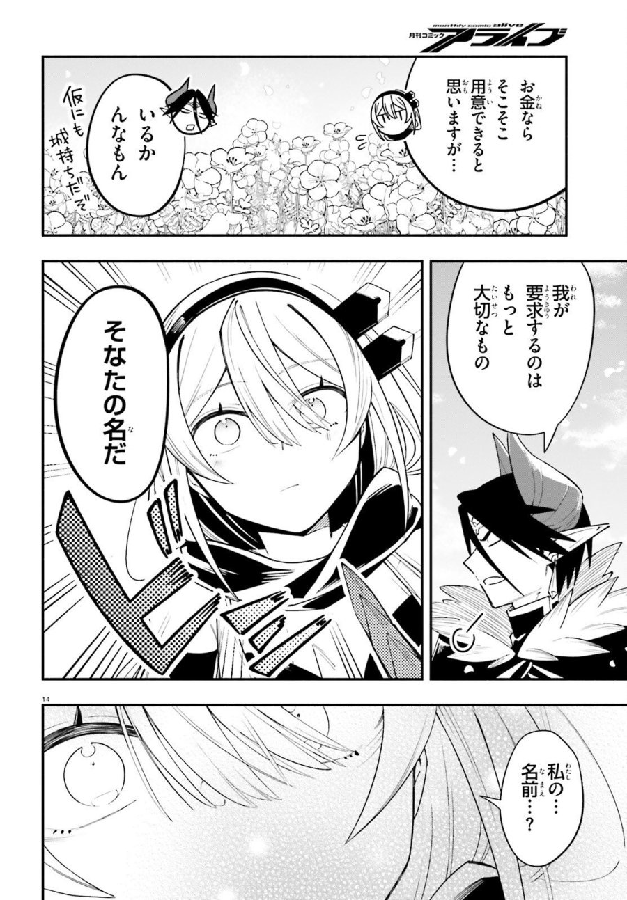 勇者は魔王が好きらしい 第14話 - Page 14