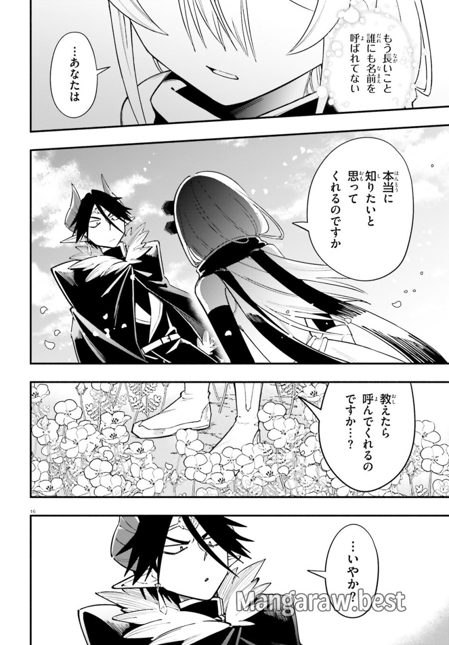 勇者は魔王が好きらしい 第14話 - Page 16