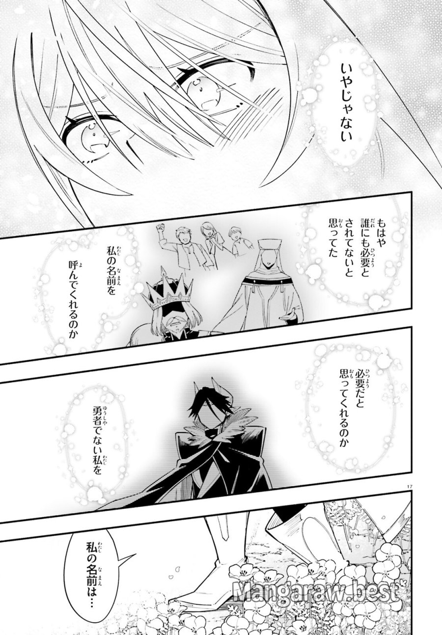 勇者は魔王が好きらしい 第14話 - Page 17