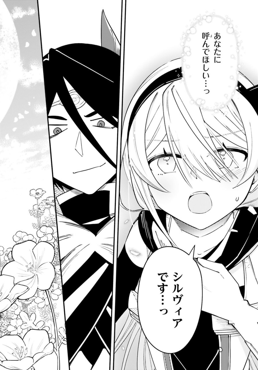 勇者は魔王が好きらしい 第14話 - Page 18