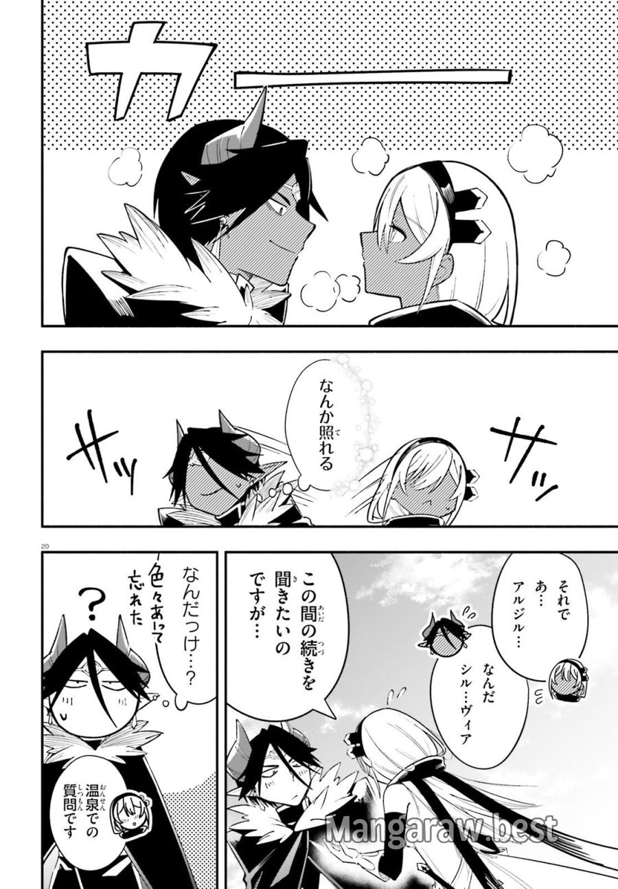 勇者は魔王が好きらしい 第14話 - Page 20