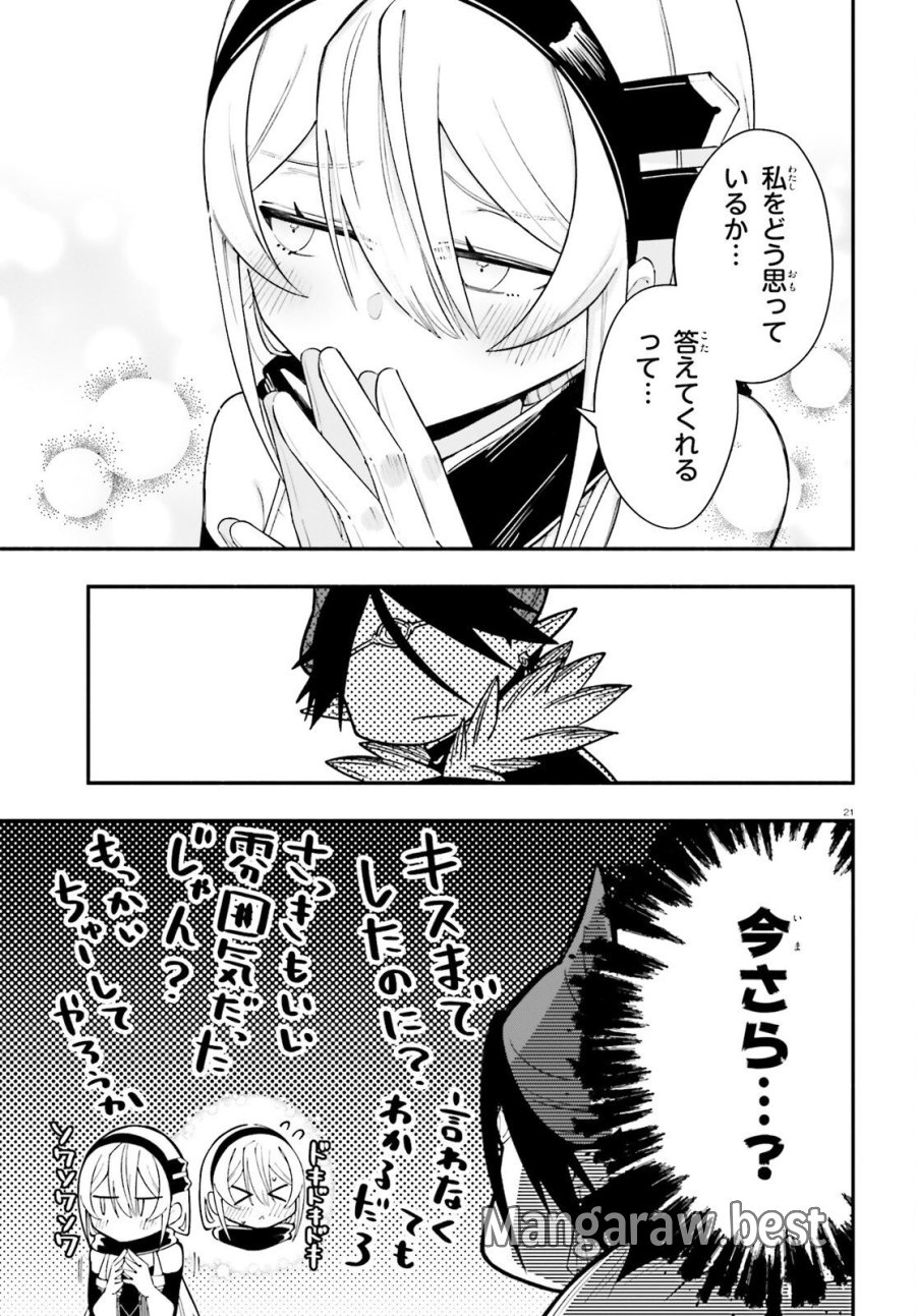 勇者は魔王が好きらしい 第14話 - Page 21