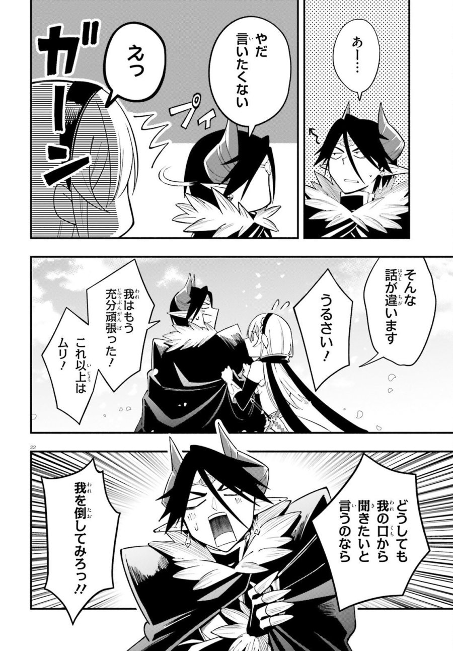 勇者は魔王が好きらしい 第14話 - Page 22
