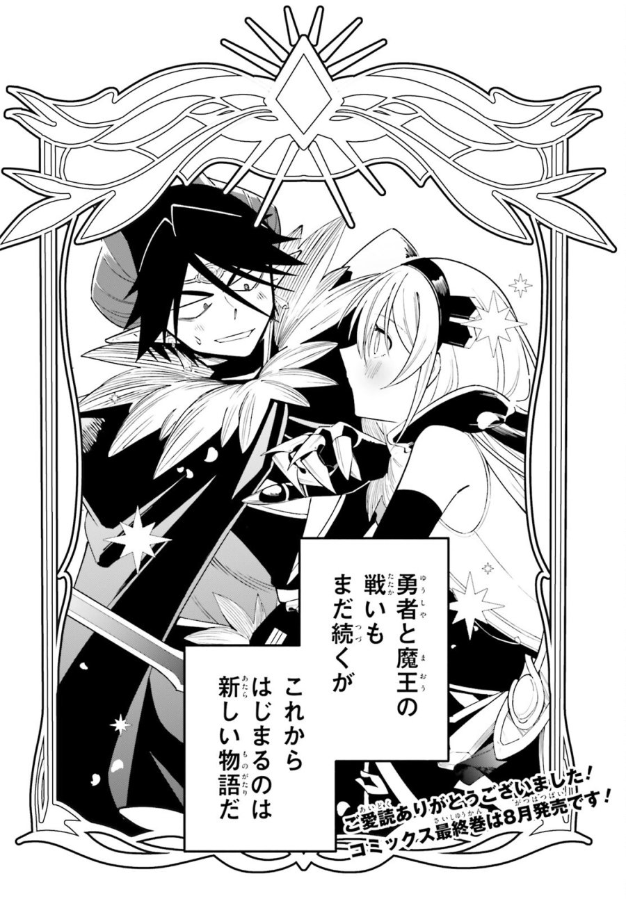 勇者は魔王が好きらしい 第14話 - Page 24