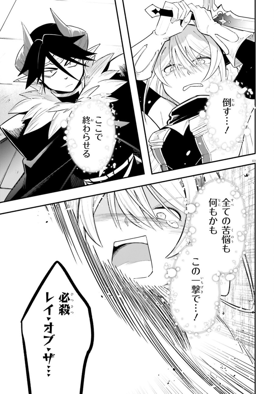 勇者は魔王が好きらしい 第14話 - Page 3