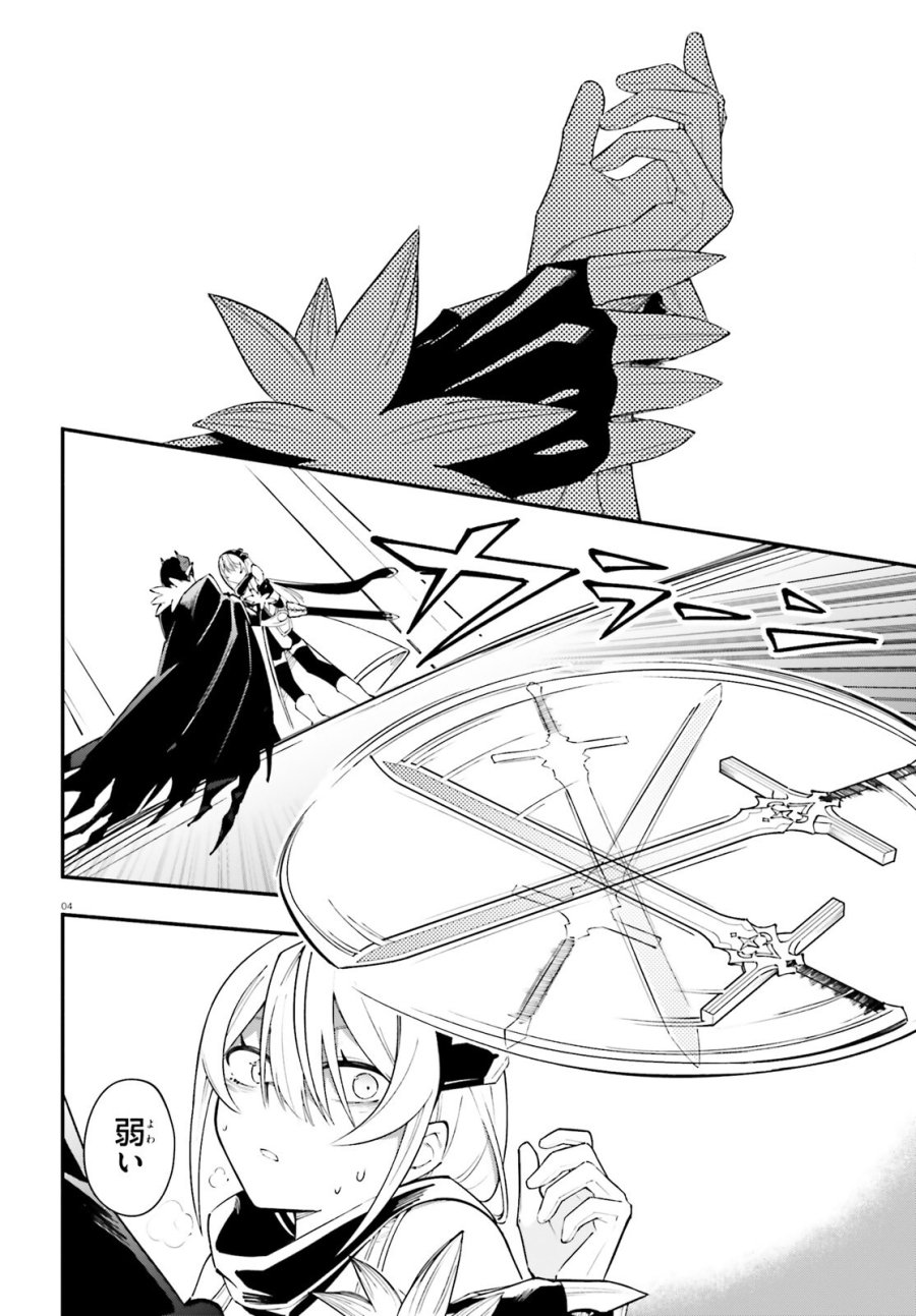 勇者は魔王が好きらしい 第14話 - Page 4
