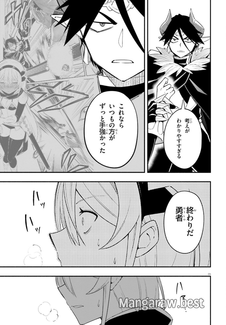 勇者は魔王が好きらしい 第14話 - Page 5