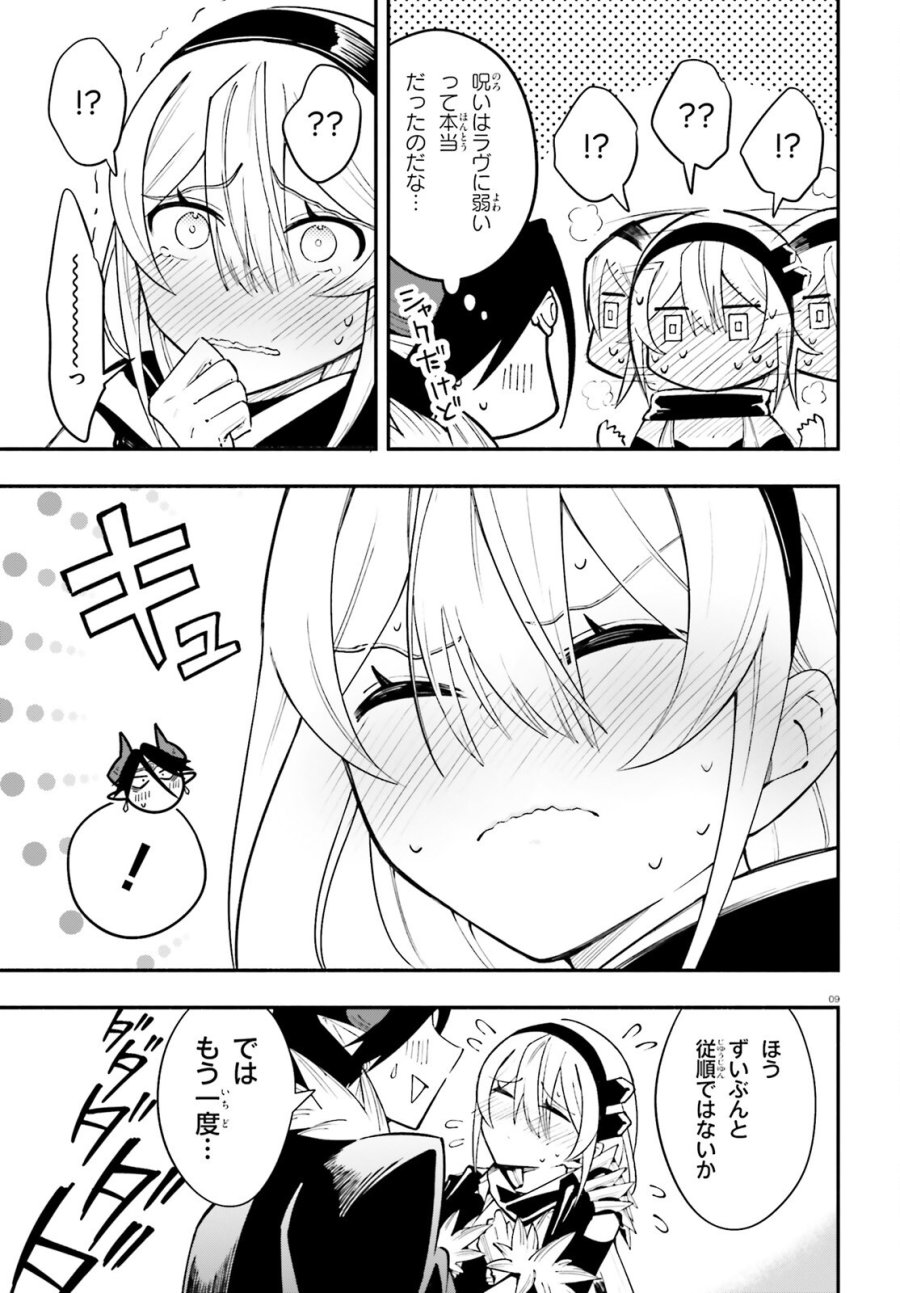勇者は魔王が好きらしい 第14話 - Page 9