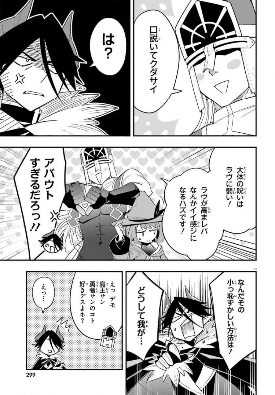 勇者は魔王が好きらしい 第14.2話 - Page 1