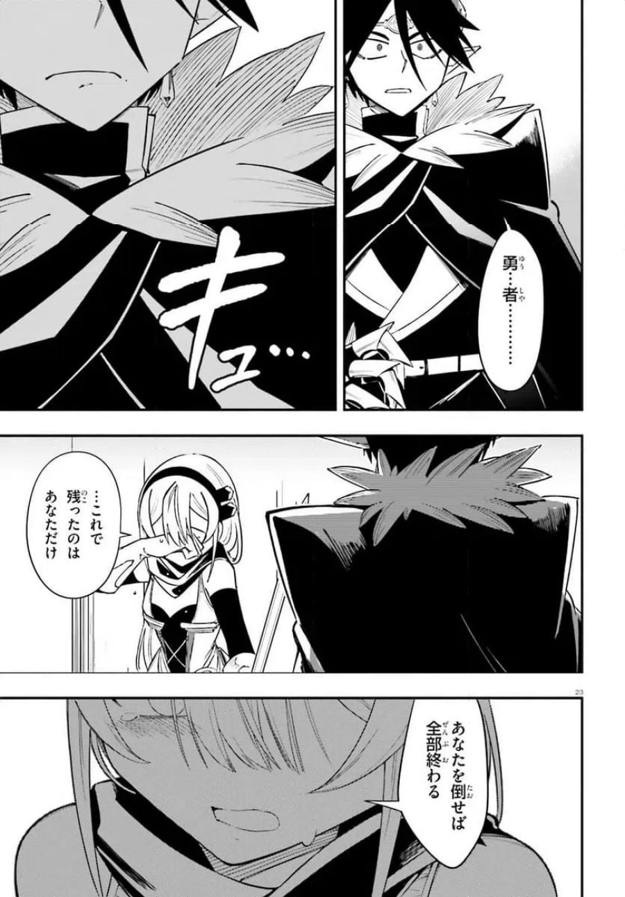 勇者は魔王が好きらしい 第14.2話 - Page 11