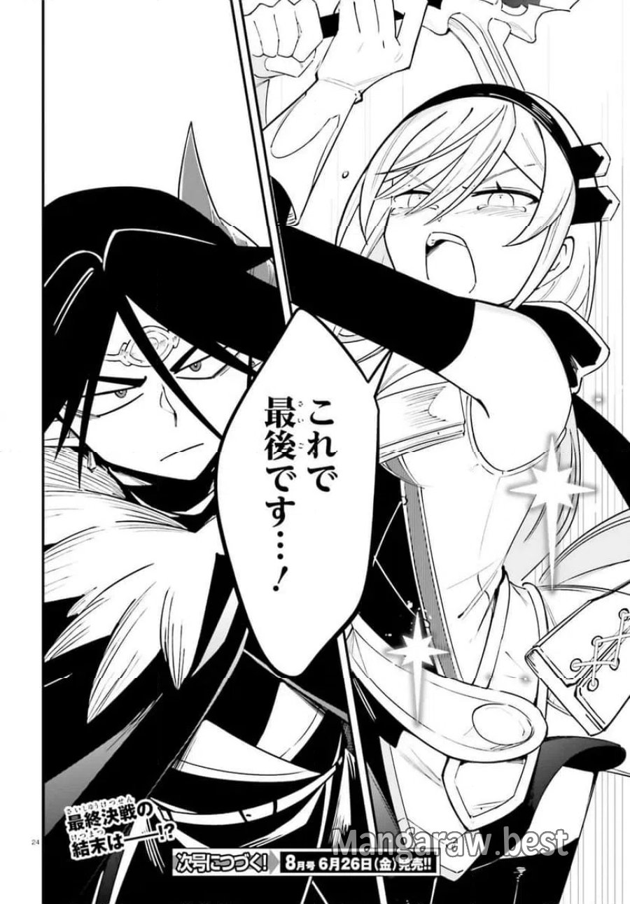 勇者は魔王が好きらしい 第14.2話 - Page 12