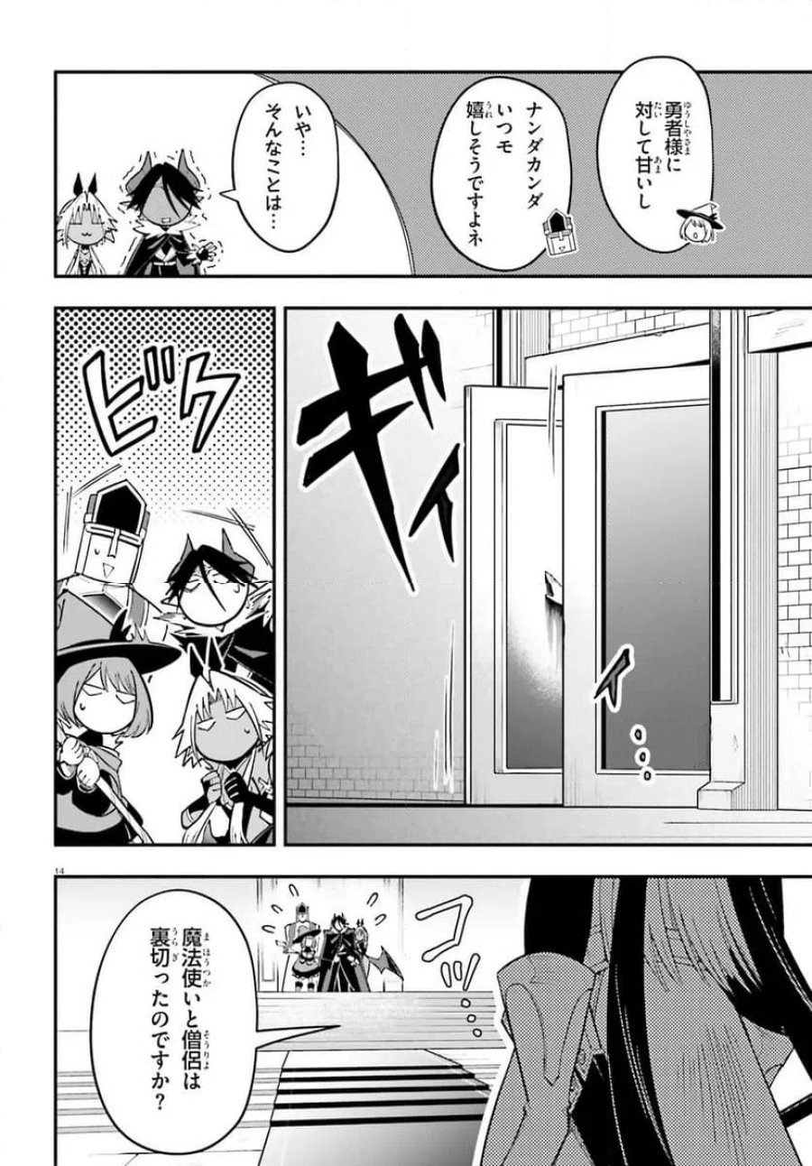 勇者は魔王が好きらしい 第14.2話 - Page 2