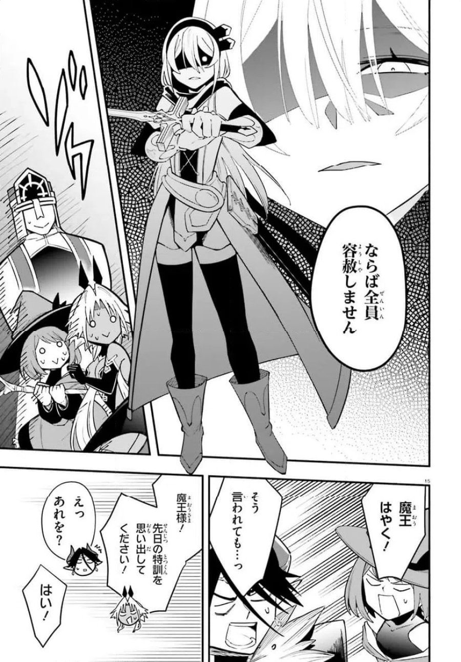 勇者は魔王が好きらしい 第14.2話 - Page 3