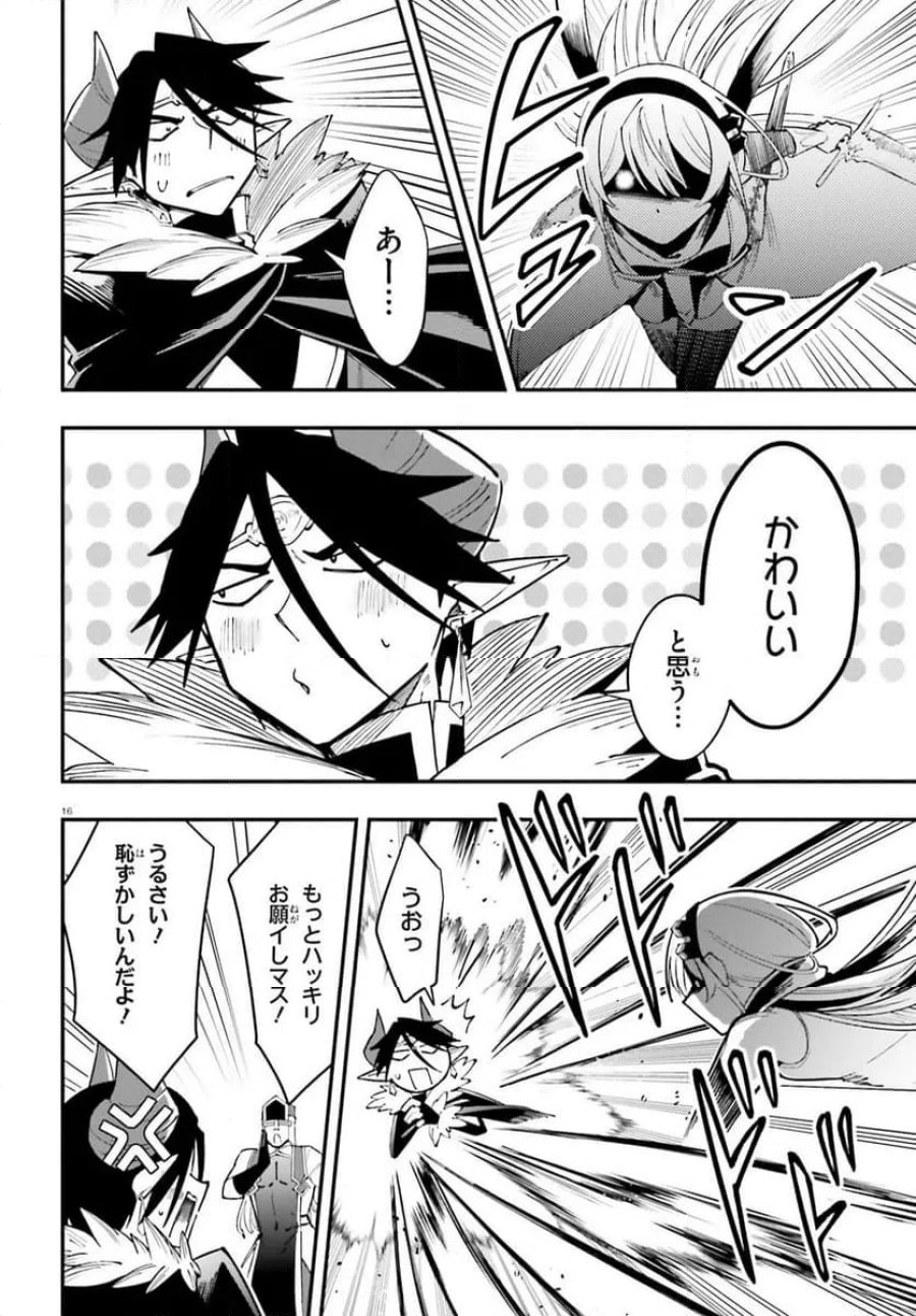 勇者は魔王が好きらしい 第14.2話 - Page 4