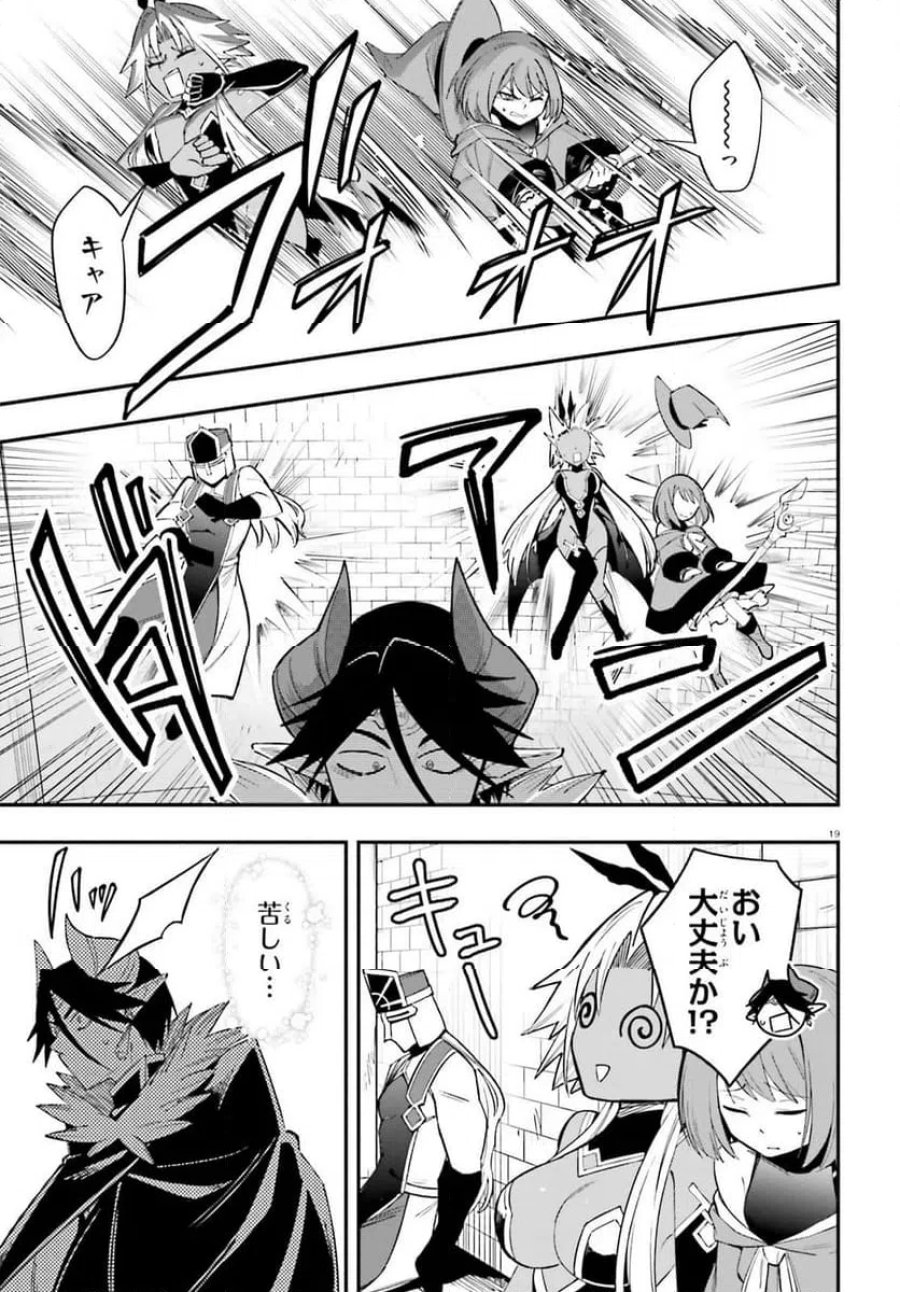 勇者は魔王が好きらしい 第14.2話 - Page 7