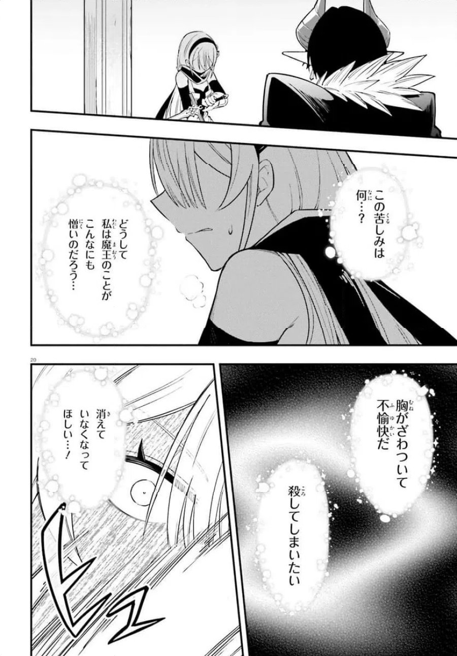 勇者は魔王が好きらしい 第14.2話 - Page 8