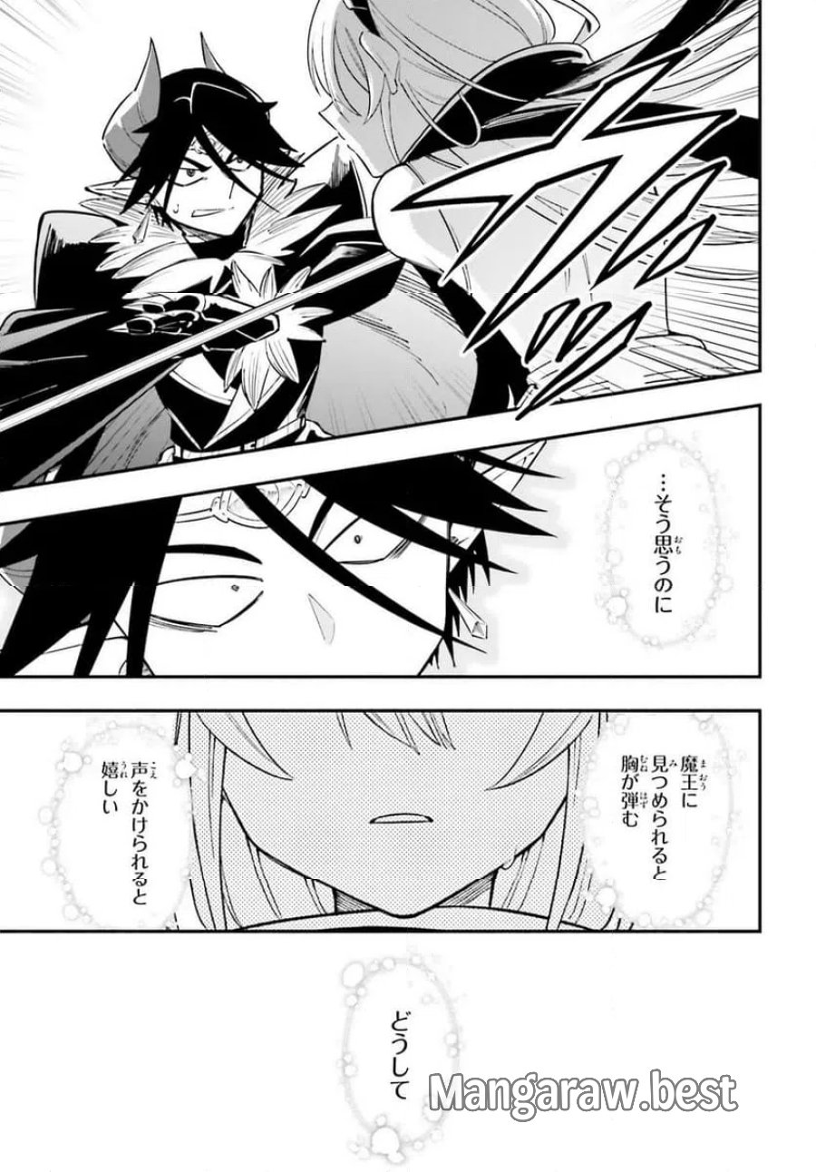 勇者は魔王が好きらしい 第14.2話 - Page 9
