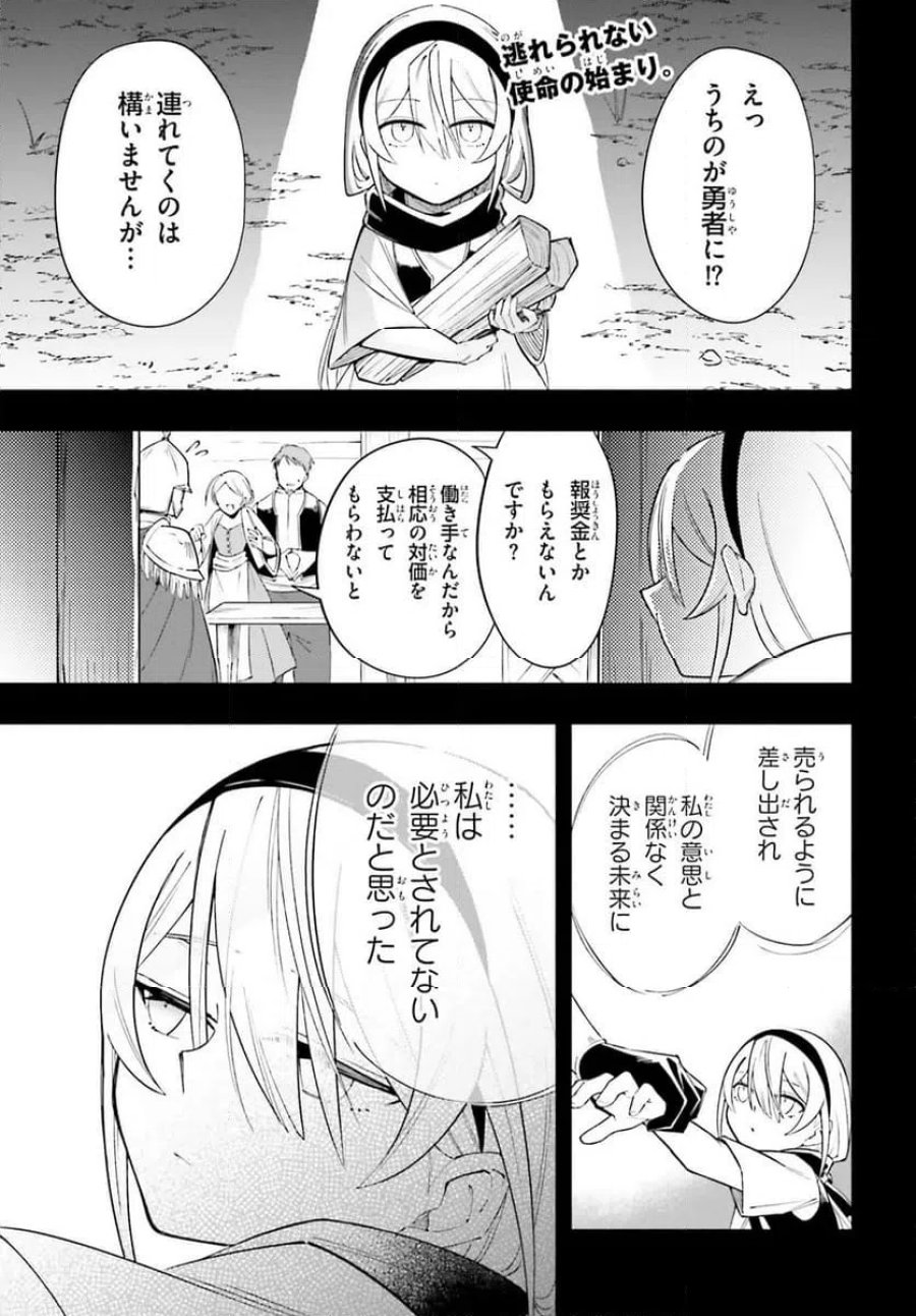 勇者は魔王が好きらしい 第15.1話 - Page 1