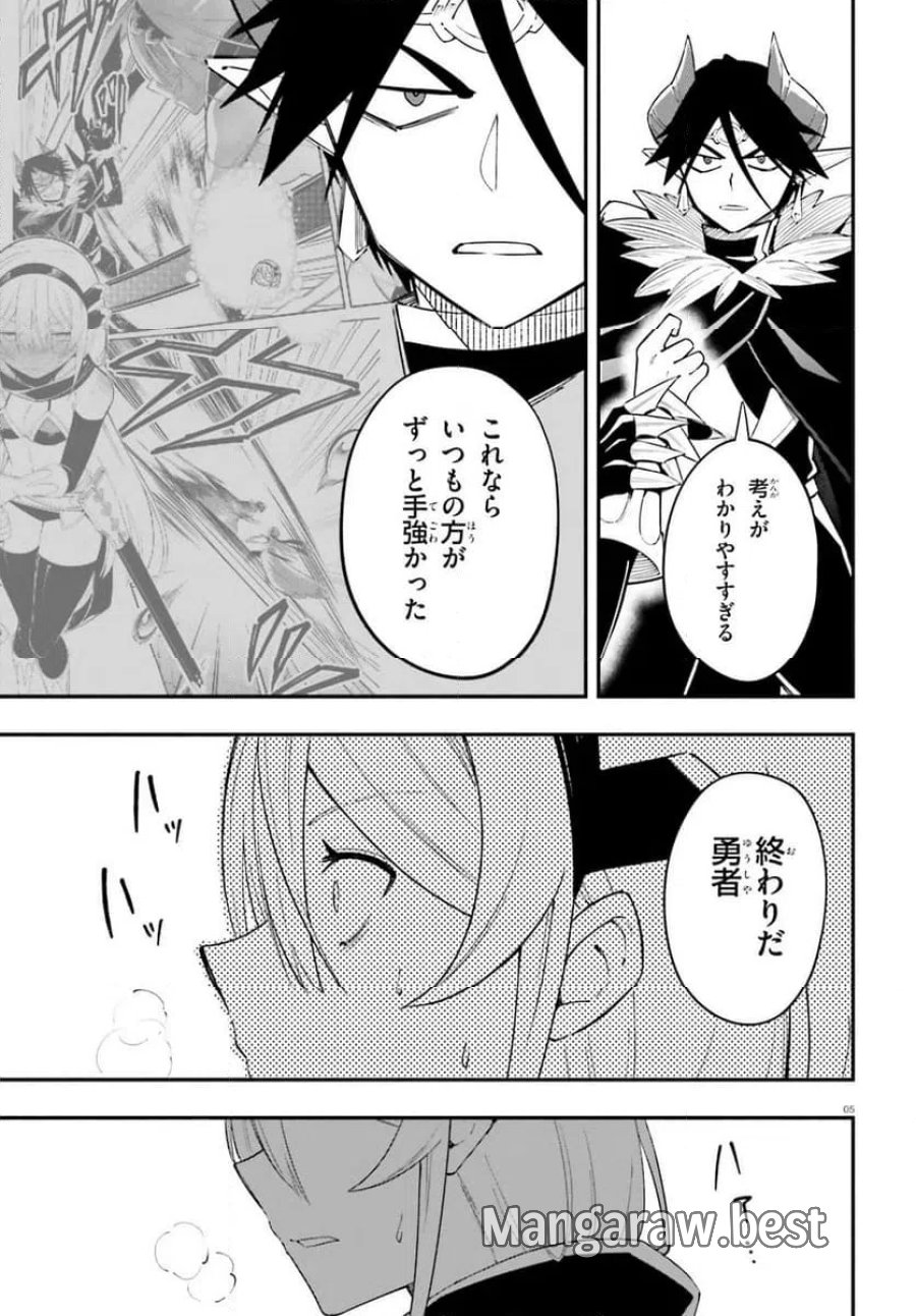 勇者は魔王が好きらしい 第15.1話 - Page 5