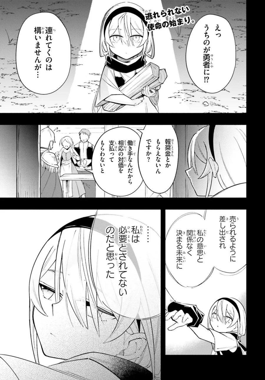 勇者は魔王が好きらしい 第15話 - Page 1