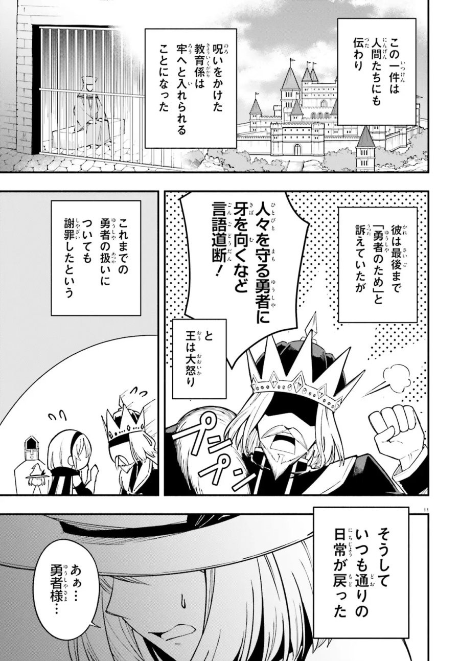 勇者は魔王が好きらしい 第15話 - Page 11