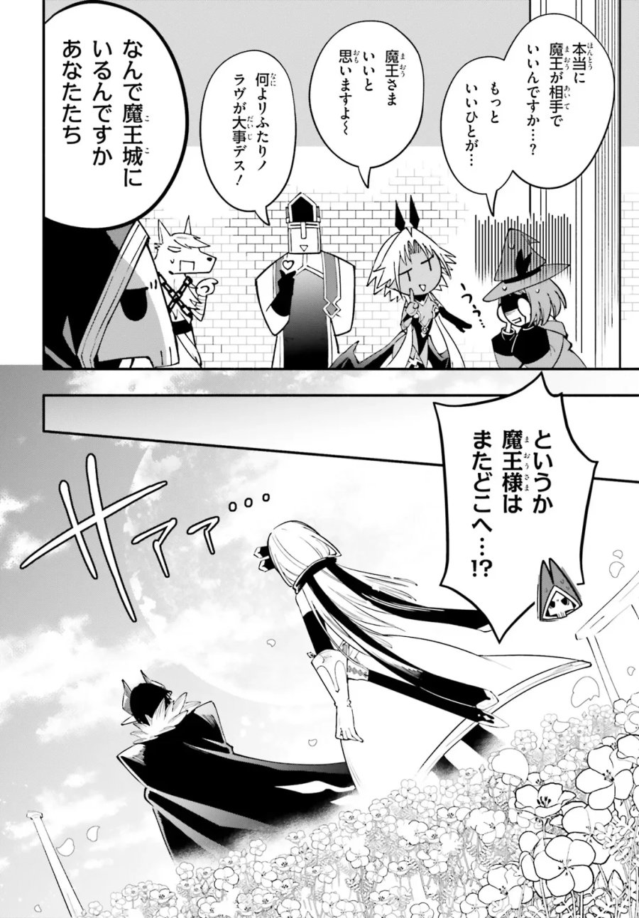 勇者は魔王が好きらしい 第15話 - Page 12