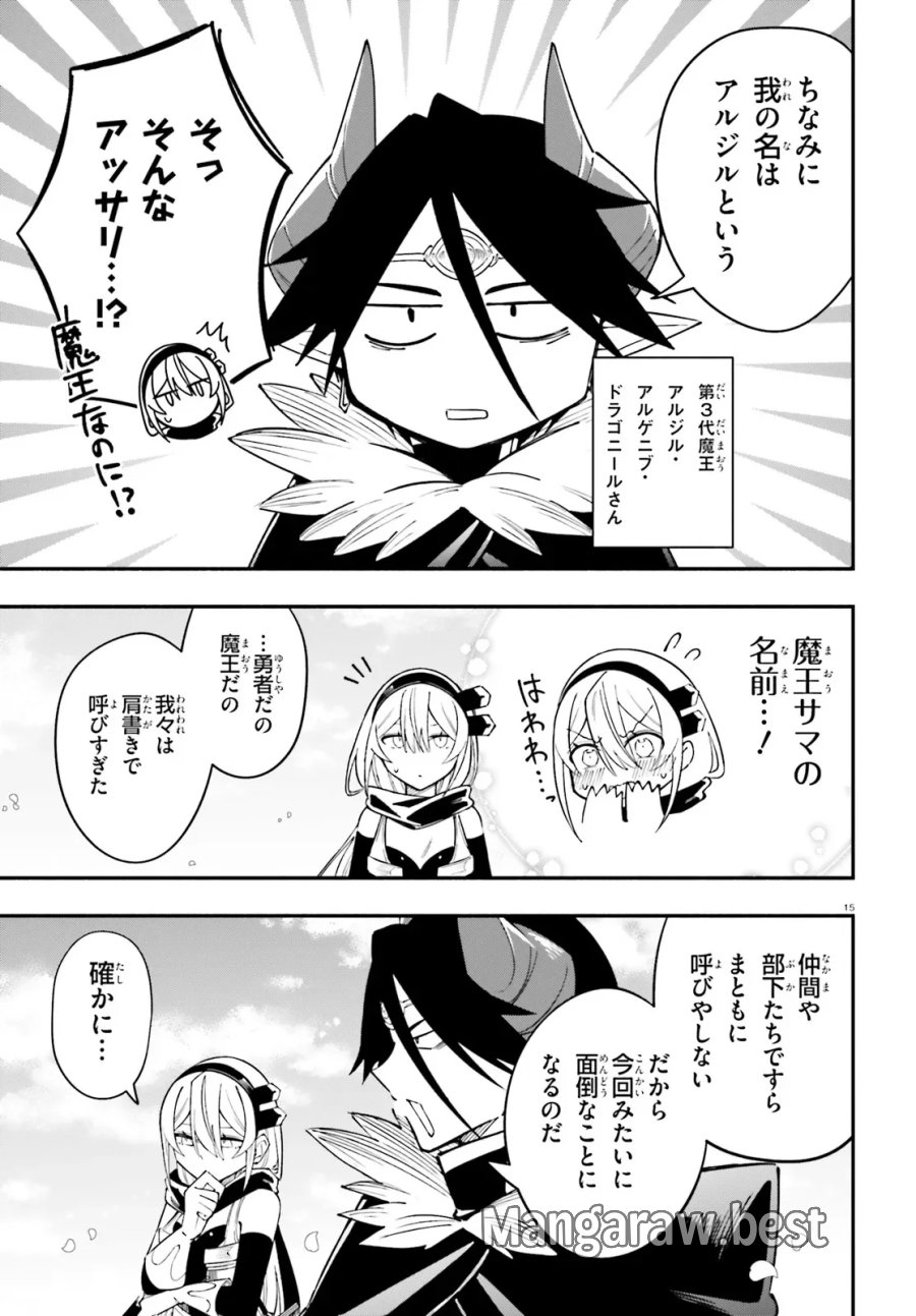 勇者は魔王が好きらしい 第15話 - Page 15