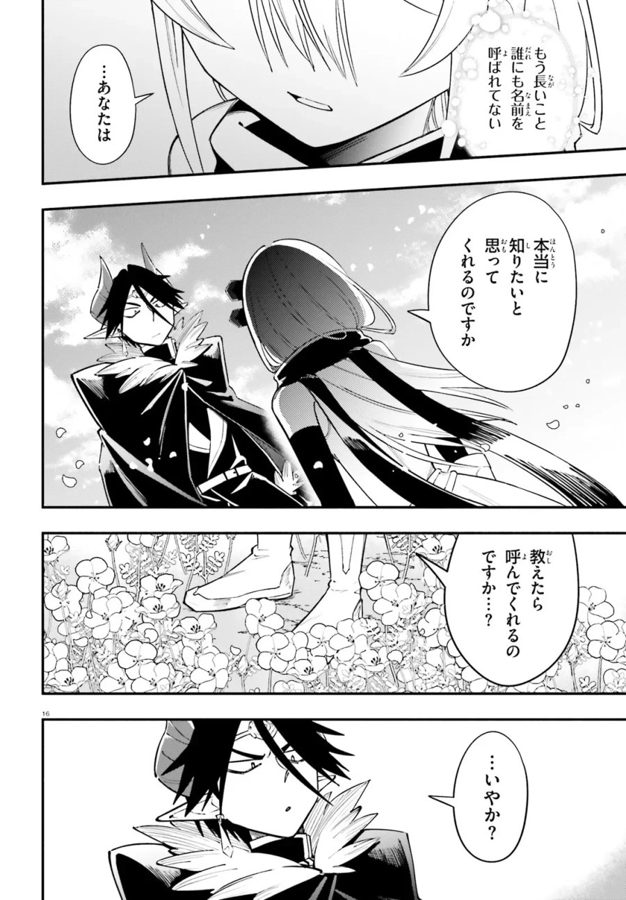 勇者は魔王が好きらしい 第15話 - Page 16