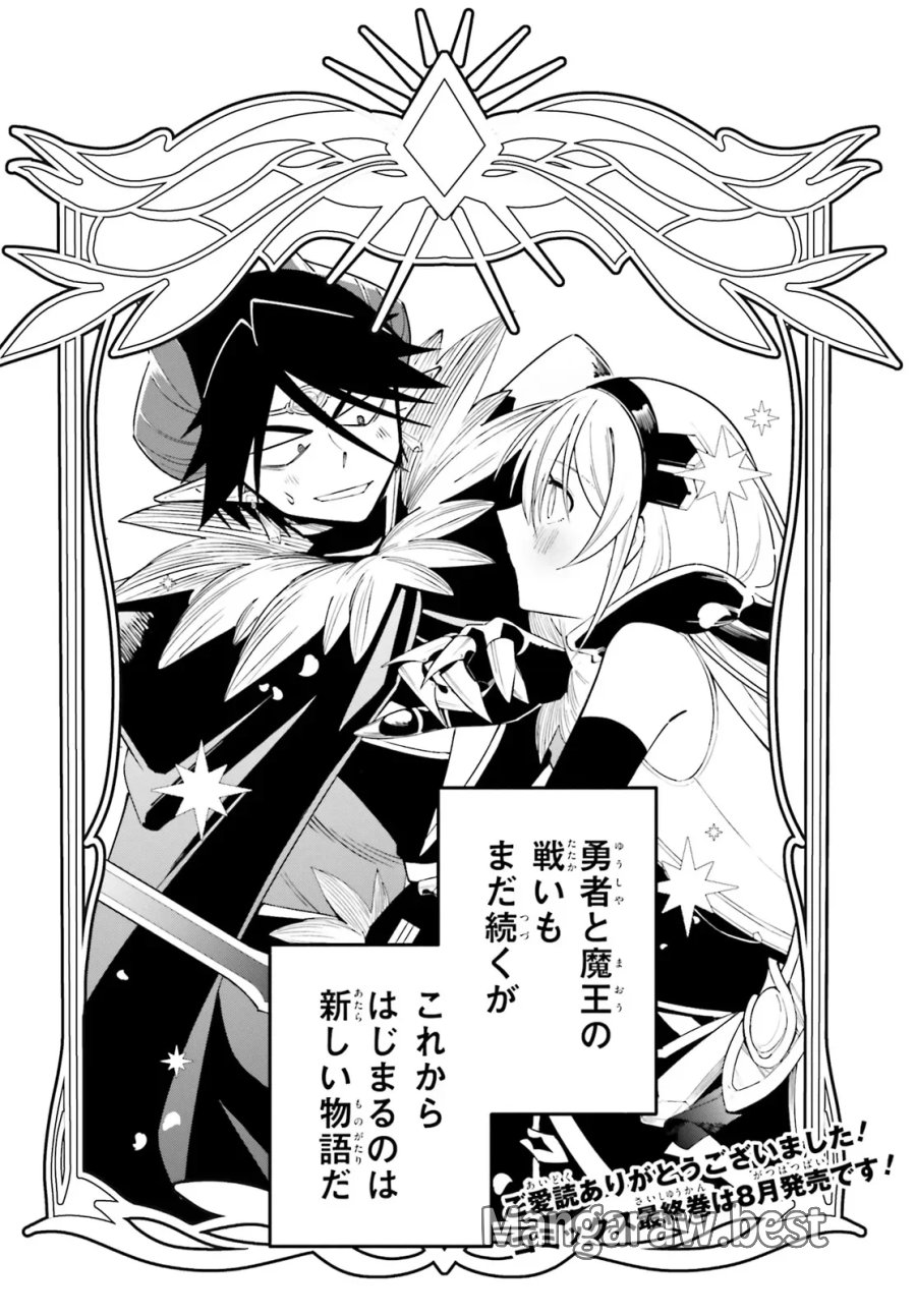 勇者は魔王が好きらしい 第15話 - Page 24
