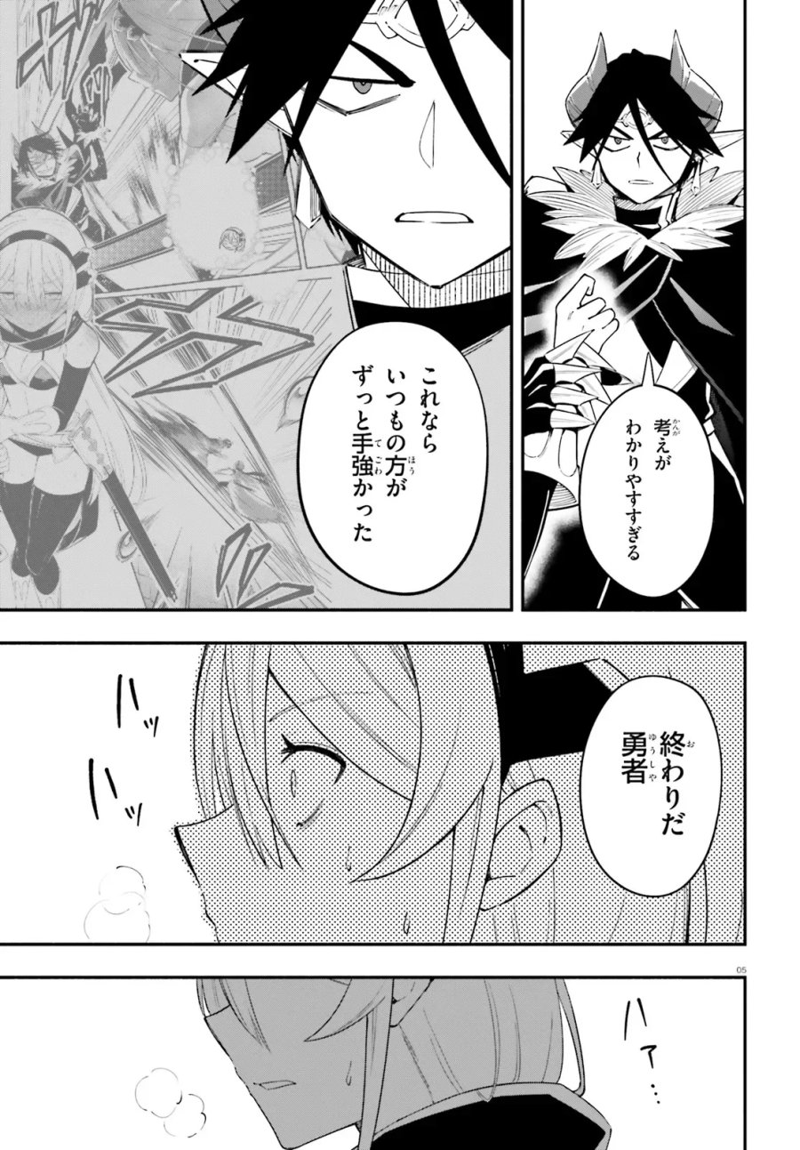 勇者は魔王が好きらしい 第15話 - Page 5