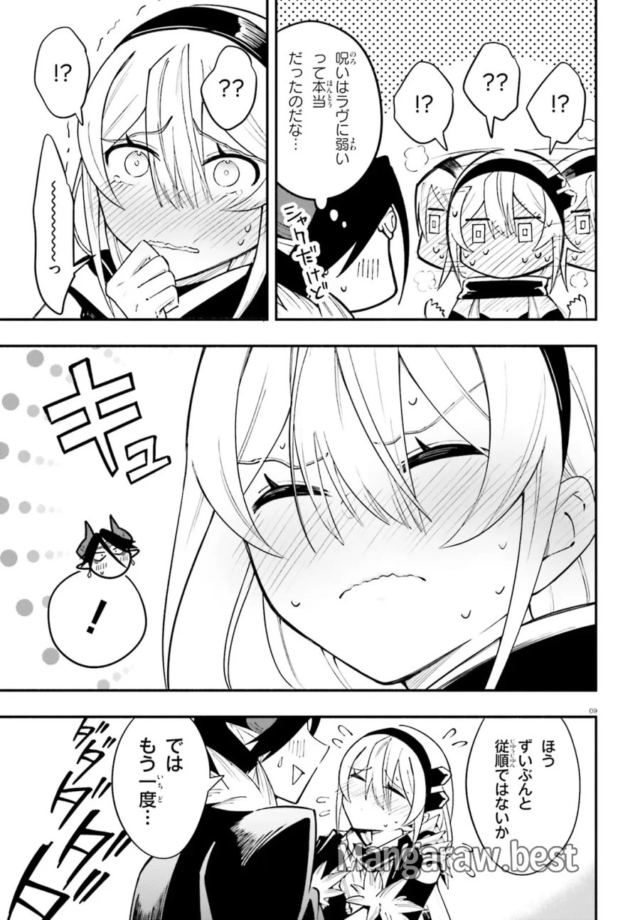 勇者は魔王が好きらしい 第15話 - Page 9