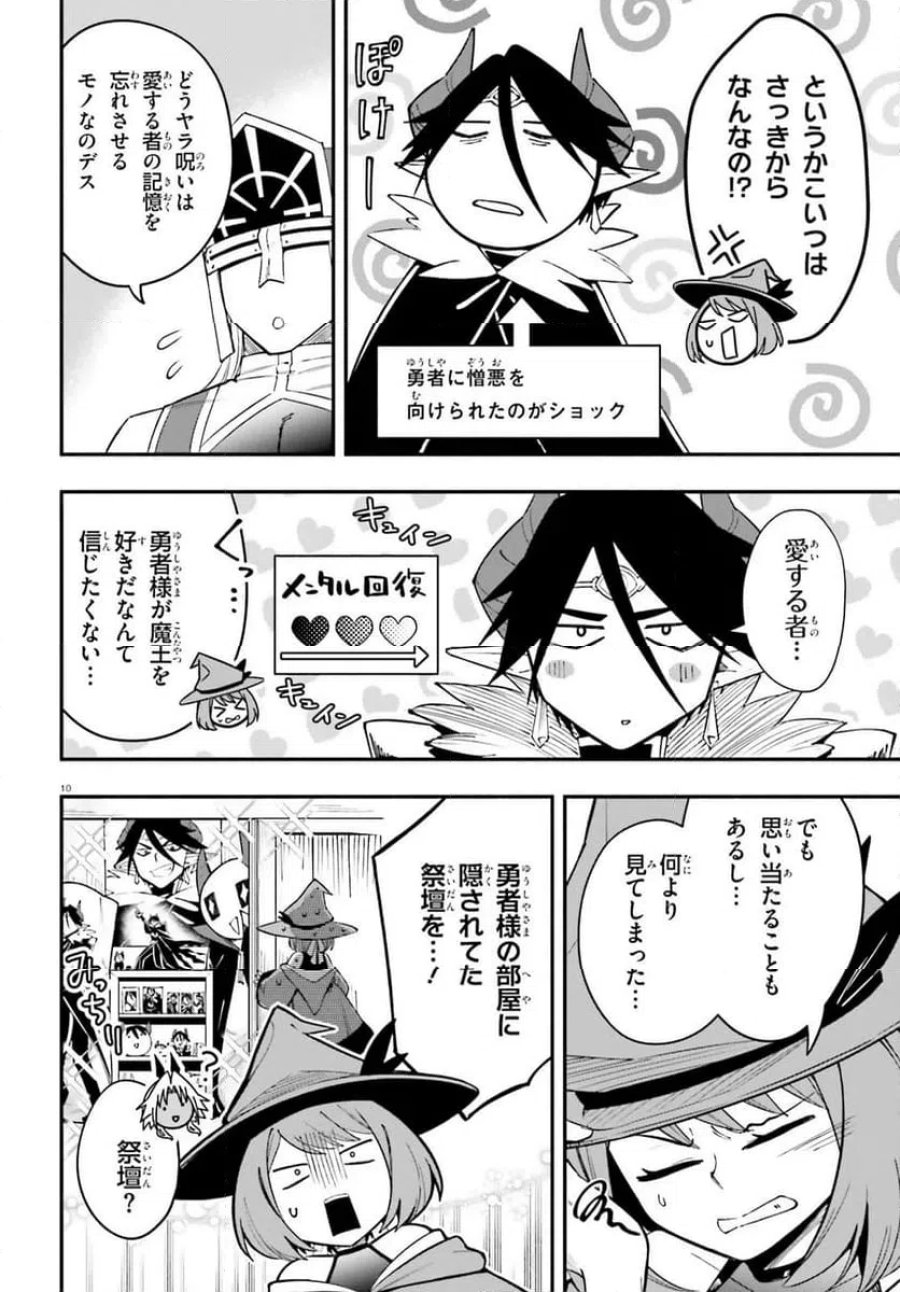 勇者は魔王が好きらしい 第14.1話 - Page 10