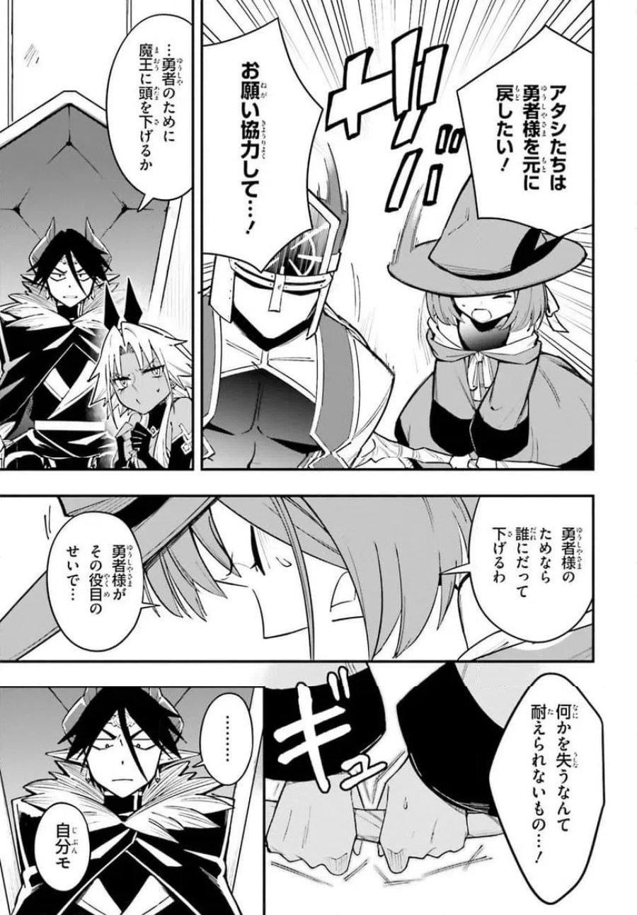 勇者は魔王が好きらしい 第14.1話 - Page 11