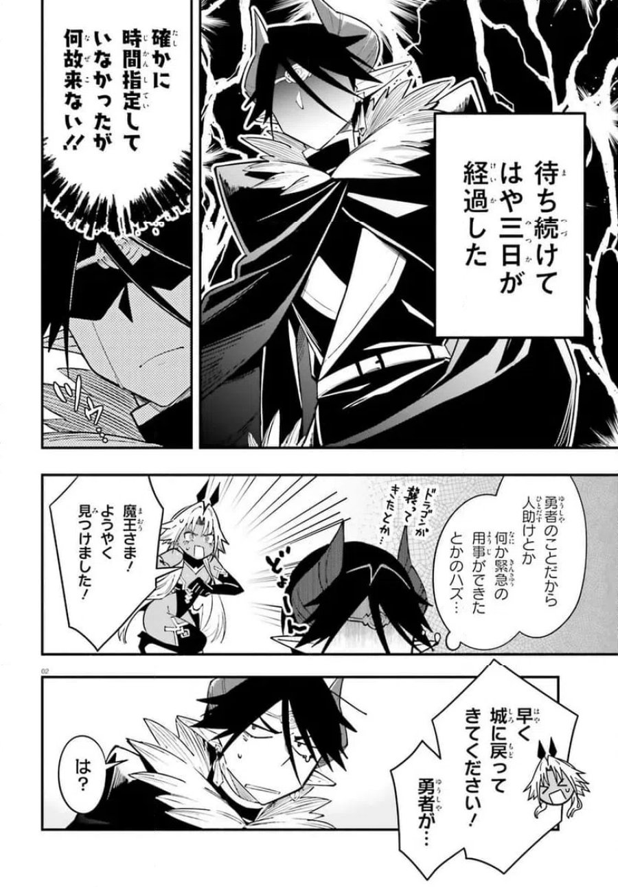 勇者は魔王が好きらしい 第14.1話 - Page 2