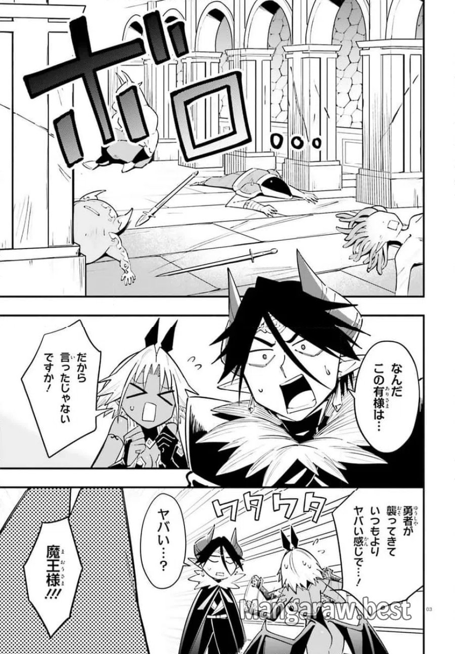 勇者は魔王が好きらしい 第14.1話 - Page 3