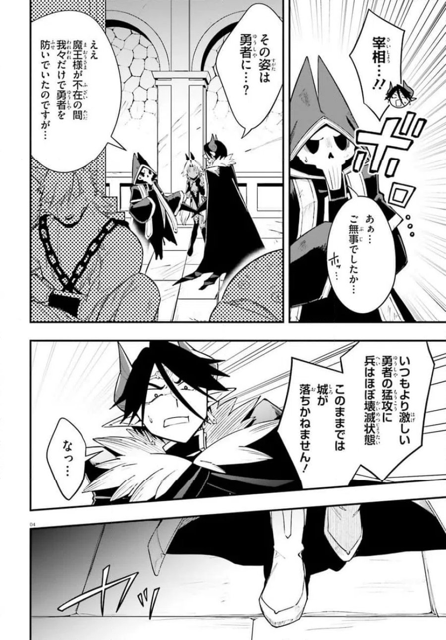 勇者は魔王が好きらしい 第14.1話 - Page 4