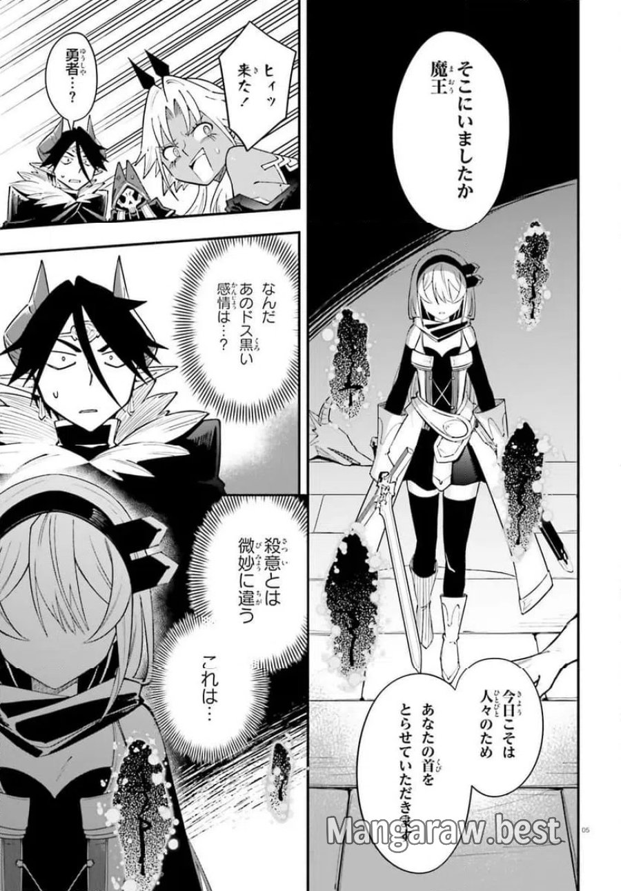勇者は魔王が好きらしい 第14.1話 - Page 5