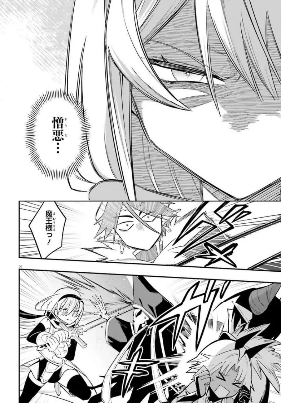 勇者は魔王が好きらしい 第14.1話 - Page 6