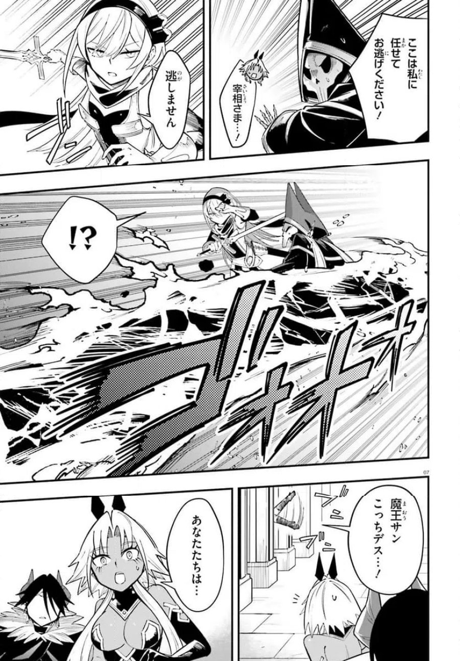 勇者は魔王が好きらしい 第14.1話 - Page 7