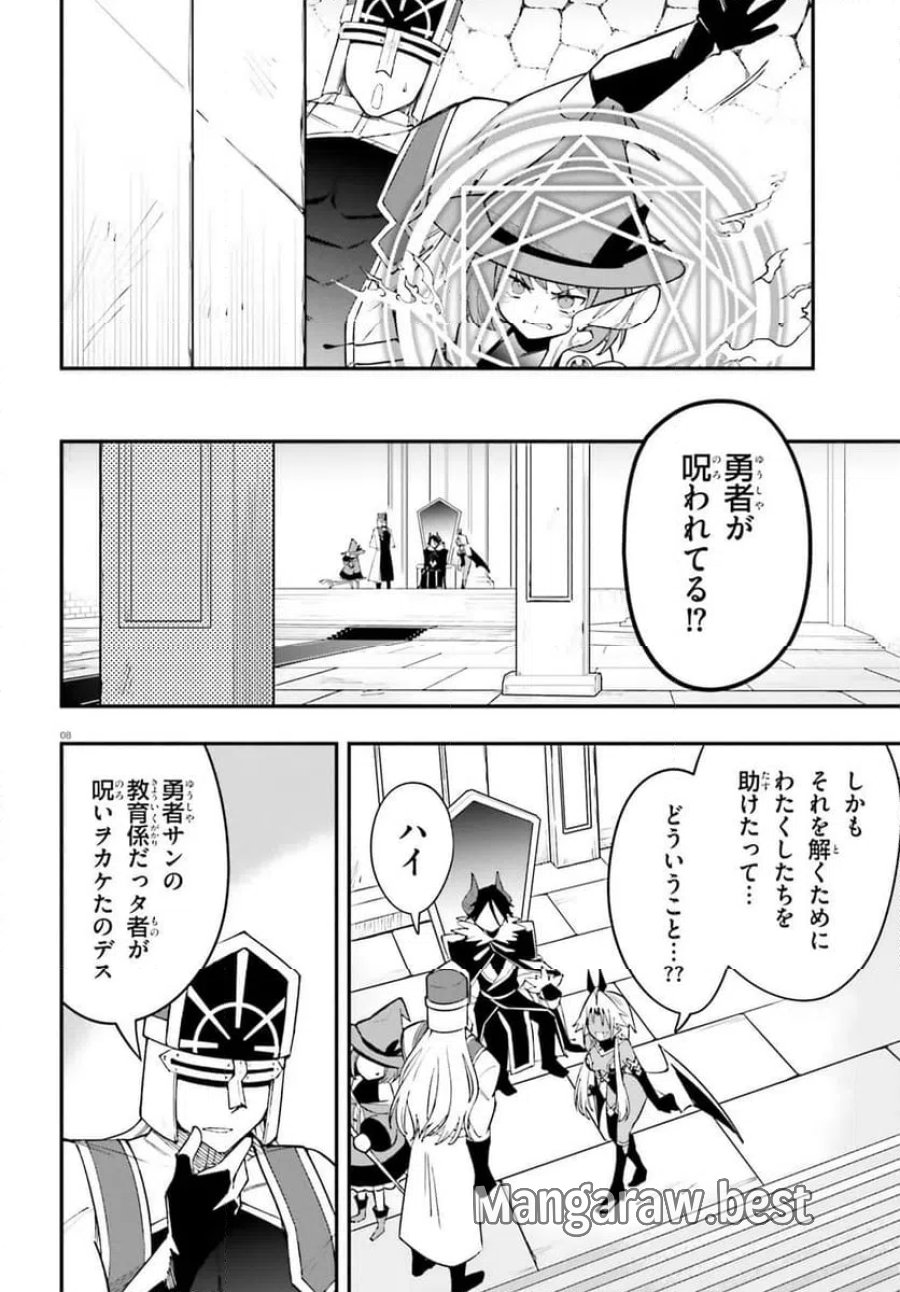 勇者は魔王が好きらしい 第14.1話 - Page 8