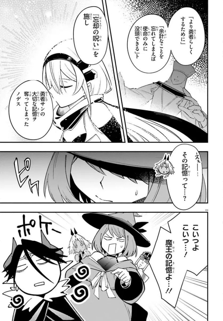 勇者は魔王が好きらしい 第14.1話 - Page 9